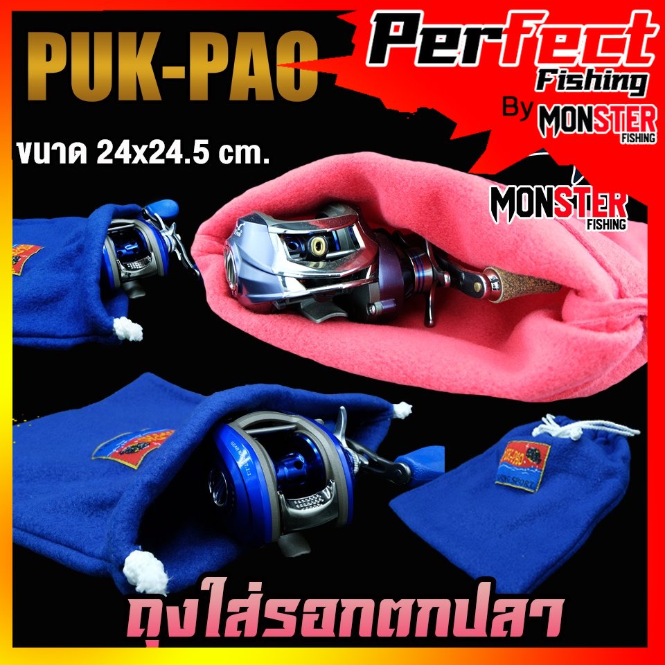ถุงใส่รอกตกปลา ผ้าสำลี 2 หน้า BAG FOR FISHING REEL by PUK-PAO