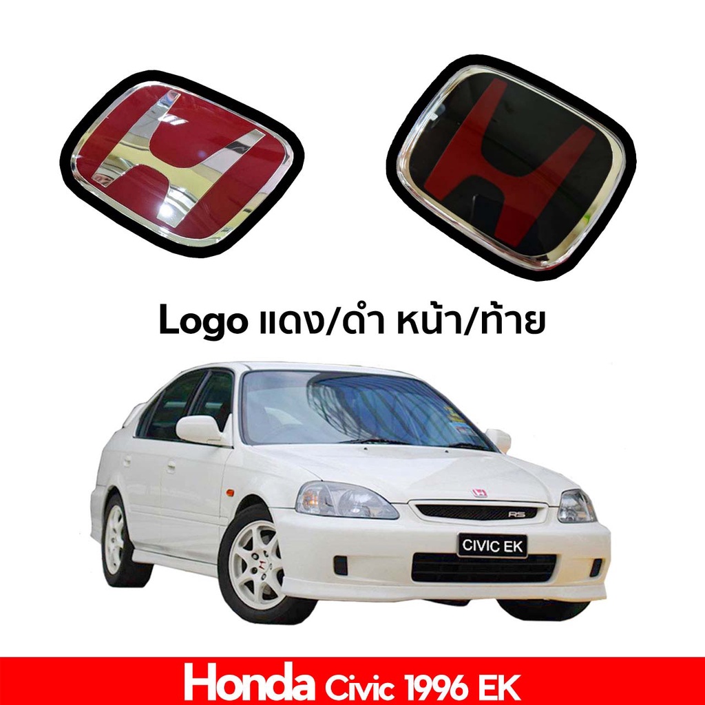 Logo โลโก้หน้า โลโก้หลัง โลโก้กระจังหน้า H แดง Civic EK 1996 1997 1998 1999 2000 ตาโต หน้า/หลัง/คู่(