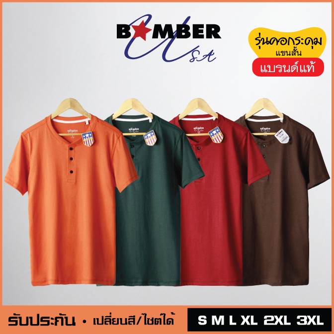 เสื้อยืดคอกระดุม BOMBER USA งานป้าย คอจีน