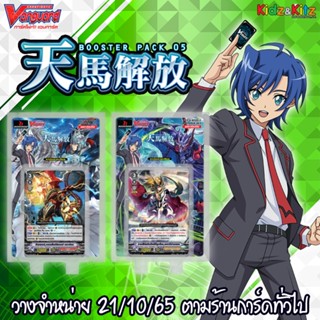 การ์ดไฟท์ แวนการ์ด cardfight vanguard ภาษาไทย VGT-V-BT05-1 &amp; VGT-V-BT05-2