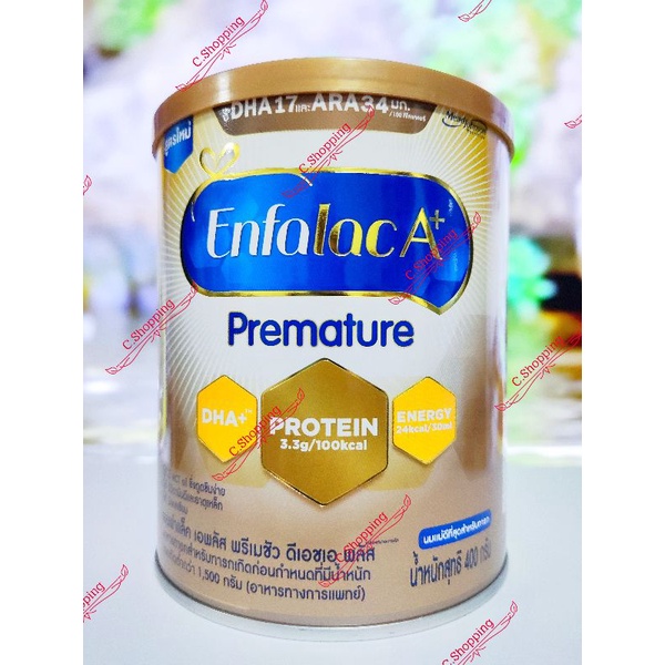 Enfalac A+ Premature นมผงสูตรคลอดก่อนกำหนดน้ำหนักตัวต่ำกว่าเกณฑ์ โฉมใหม่ล่าสุด 08/04/2026