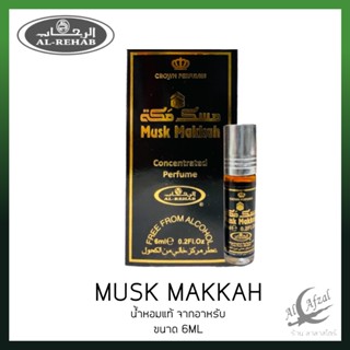 น้ำหอม Perfume oil Musk Makkah Al Rehab 6 ml น้ำหอมอาหรับเเท้100% น้ำหอมอัลรีฮับ