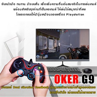 GAMEPAD CONTROLLER Oker จอยเกมส์หัวเสียบ USB 2 SHOCKS JOYSTICK U-918 ช้งานง่ายด้วยคอนโซลที่คุ้นเคย จับถนัดมือ ทนทาน