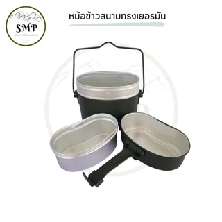 หม้อข้าวสนาม หม้อข้าวสนามทรงเยอรมัน
