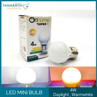 หลอดปิงปอง หลอดไฟ LED 4W Onhome ขั้ว E27 หลอดประหยัดไฟ LED mini bulb (แบบขุ่น) หลอดไฟเกลียว (Daylight แสงขาว)