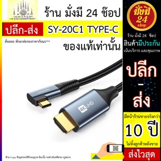 สายชาร์จ SY-20C1 TYPE-C to HDMI 4K cable 2m-gray