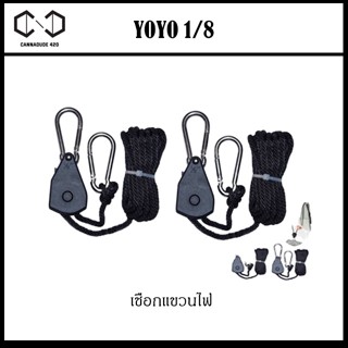 [คู่] เชือกแขวนไฟ พร้อมรอกตะขอสปริงแสตนเลส 1/8 YOYO ROPE HANGER ช่วยปรับระดับไฟให้เหมาะสม ใช้สำหรับแขวนไฟ LED Grow Light