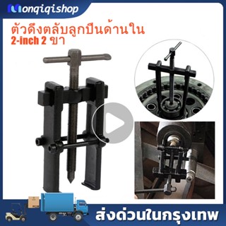 จัดส่งที่รวดเร็ว2 Jaw Inner Bearing Puller Gear Extractor เครื่องจักรยานยนต์สำหรับงานหนัก(จัดส่งจากกรุงเทพฯ ประเทศไทย)