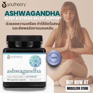 💊YOUTHEORY Ashwagandha (60 Capsules) โสมอีนเดียแคปซูล ลดความเครียด บำรุงสมอง เสริมภูมิคุ้มกัน(ุ60 แคปซูล)