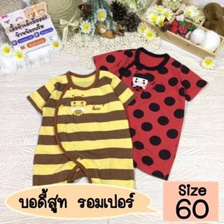 รอมเปอร์ บอดี้สูท Size:60 (3-6เดือน)