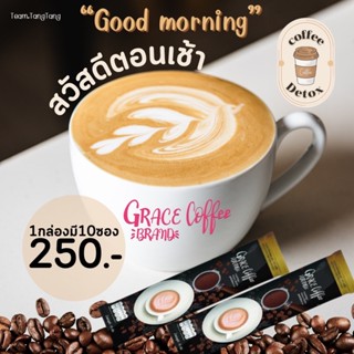 เกรซคอฟฟี่ กาแฟดีท็อก กาแฟไอร่า กาแฟลดน้ำหนัก Grace Coffee