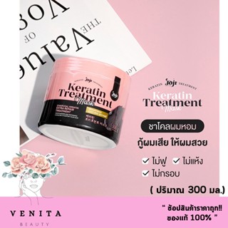 JOJI Charcoal Keratin Treatment Mask ทรีทเมนท์หมักผมเคราติน โจจิ ช่วยฟื้นฟูผมเสียให้นุ่มลื่น เงางาม (300 มล.)