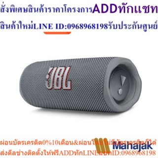 JBL Flip6 Portable Waterproof Speaker ลำโพงบลูทูธพกพา (เลือกสีได้)