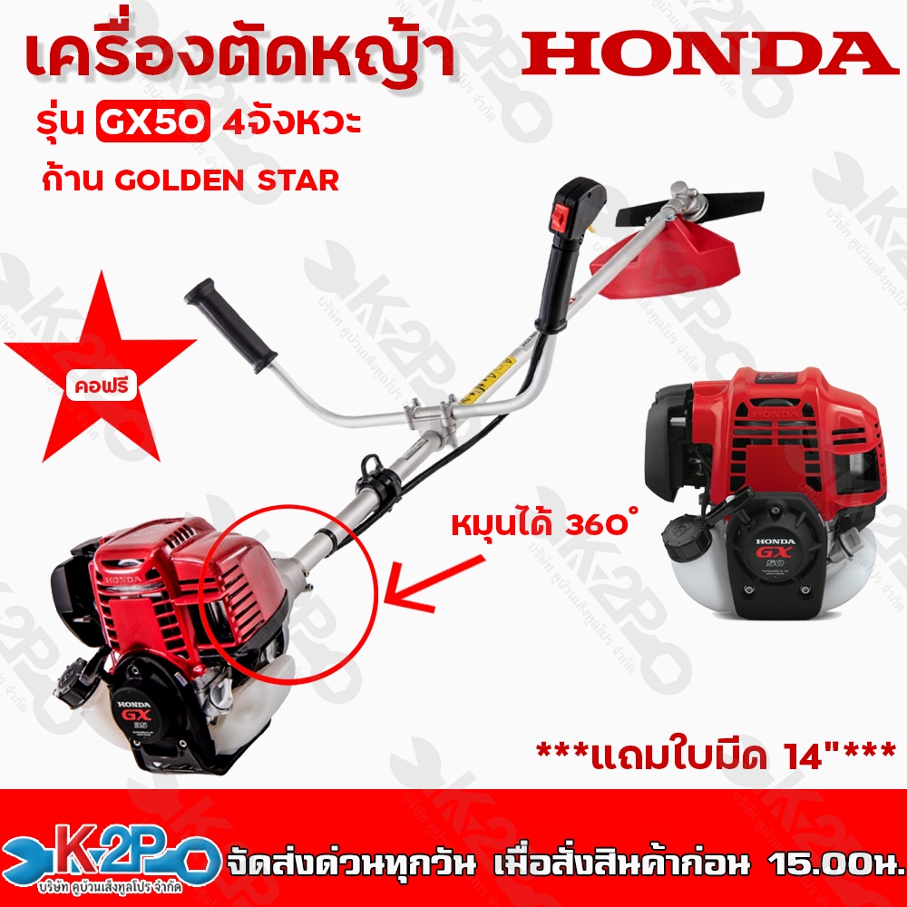 Honda เครื่องตัดหญ้า GX50 4จังหวะ UMK พร้อมก้าน GOLDEN STAR คอหมุนได้360องศา เครื่องฮอนด้าแท้100% ประกันศูนย์ไทย