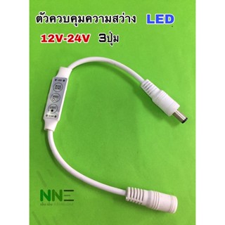 ตัวควบคุมความสว่าง LED 12V-24V 3 คีย์ ขนาดเล็ก สําหรับ LED NoBrand