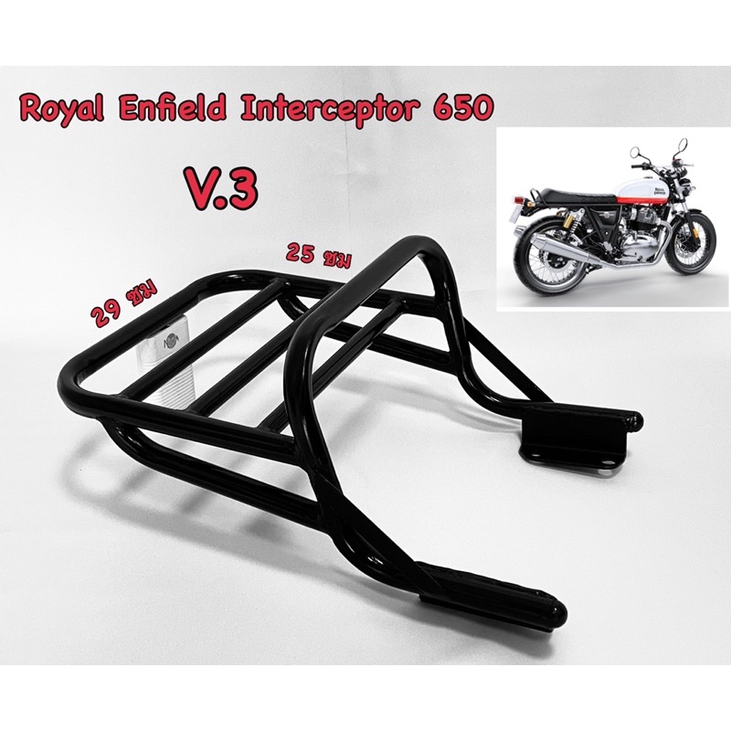 #ตะแกรง#แร็คท้าย Royal Enfield 650 (V.3)