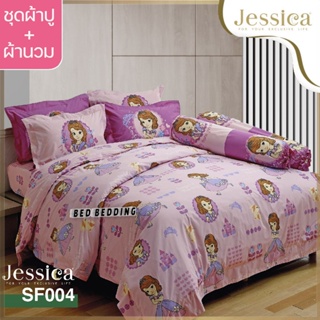 Jessica SF004 ชุดผ้าปู พร้อมผ้านวม90x100นิ้ว จำนวน 6ชิ้น โซเฟีย