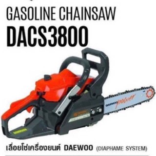 เลื่อยโซ่ยนต์ DAEWOO DACS3800 (เกาหลี) 0.7 แรงม้า บาร์ 11.5”