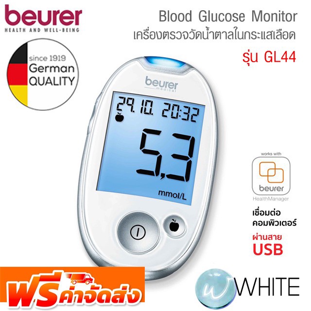 เครื่องตรวจวัดน้ำตาลในเลือด Blood glucose monitor / เบาหวาน Beurer Glucometer ยี่ห้อ BEURER จัดส่งฟรี!!!
