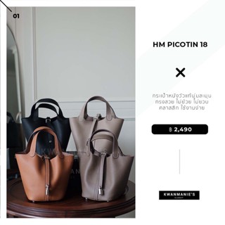 kwanmaniescloset - HM Picotin 18