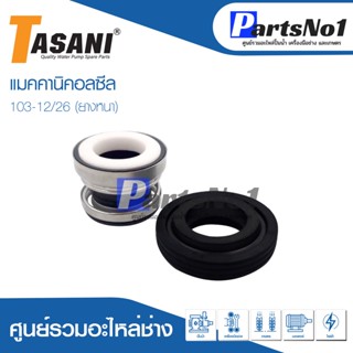 แมคคานิคอลซีล CM 103-12/26 L ยางหนา