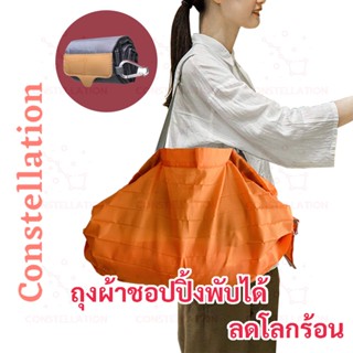 ถุงผ้าพับได้ พร้อมส่ง shopping bag พกพาสะดวก ถุงชอปปิ้ง ลดโลกร้อน