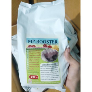 🐷🐷แบบใหม่ล่าสุด  MP Booster - เอ็มพี บูสเตอร์ ผลิตภัณฑ์เสริมสำหรับแม่พันธุ์สุกร 1กก. เพิ่มน้ำนม แม่พันธุ์ หมู