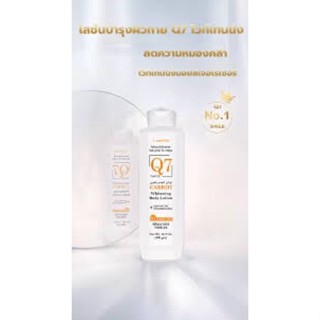 ❤️Love Sale❤️ Carotte Q7 Whitening Body Lition 500 ml. บอดี้โลชั่นทาผิวขาว หัวเชื้อผิวขาว โลชั่นบำรุงผิวกาย