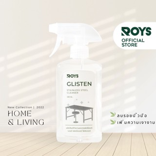 รอยส์ น้ำยาเช็ดสแตนเลส  ROYS STAINLESS OIL ขนาด 500 มล.