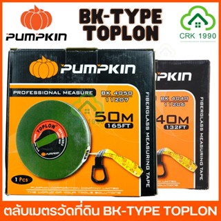 PUMPKIN ตลับวัดที่ ตลับเมตร ตลับเมตรวัดที่ดิน วัดที่ดิน รุ่น BK 50,40,30,25,20,15 และ 10 เมตร BK-Type TOPLON