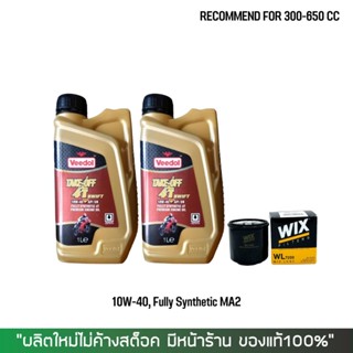 17-30 มิ.ย. "INV100"  น้ำมันเครื่อง VEEDOL 10W40 (แดง) เกรด Fully synthetic จำนวน 2 ขวด+กรองน้ำมันเครื่อง WIX