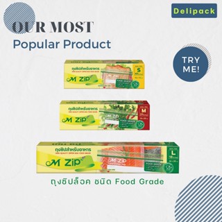 ถุงซิปล็อคพลาสติก ชนิด Food Grade ยี่ห้อ M Zip