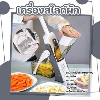  #2032 เครื่องสไลด์ผัก เครื่องสไลด์หมู ที่หั่นผัก สไลด์