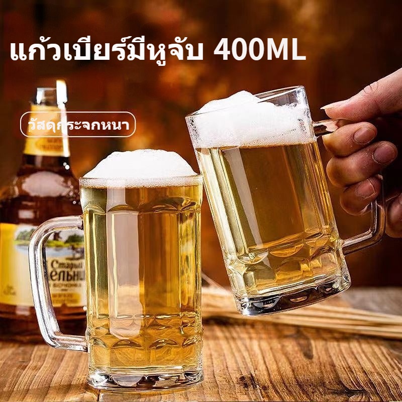 แก้วเบียร์ 400ML ถ้วยพร้อมที่จับ ถ้วยอะคริลิค ถ้วยชา Beer Glass Cup