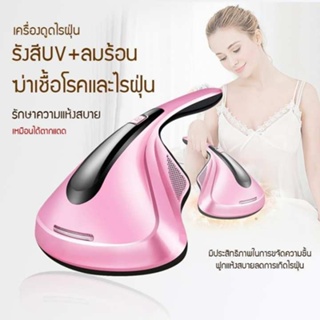 Superhomeshop เครื่องดูดไรฝุ่น เครื่องดูดฝุ่นที่นอน รุ่น HanFuRen-4Oct-J1