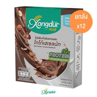 (ยกลัง) เครื่องดื่มโกโก้เฮเซลนัท ผสมโปรตีนถั่วลันเตา Plant-Based Protein (โปรตีน 11 กรัม/ซอง) Xongdur Plus [126-005C12]