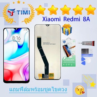 ชุดหน้าจอ Xiaomi Redmi 8A งานแท้มีประกัน  แถมฟิล์มพร้อมชุดไขควง