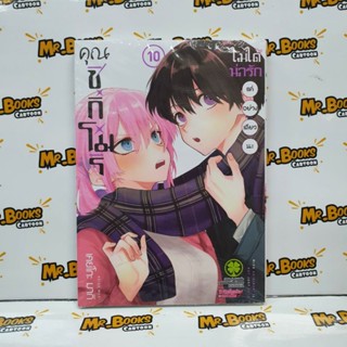 คุณชิกิโมริไม่ได้น่ารักแค่อย่างเดียวนะ เล่ม 1-10 (แยกเล่ม)