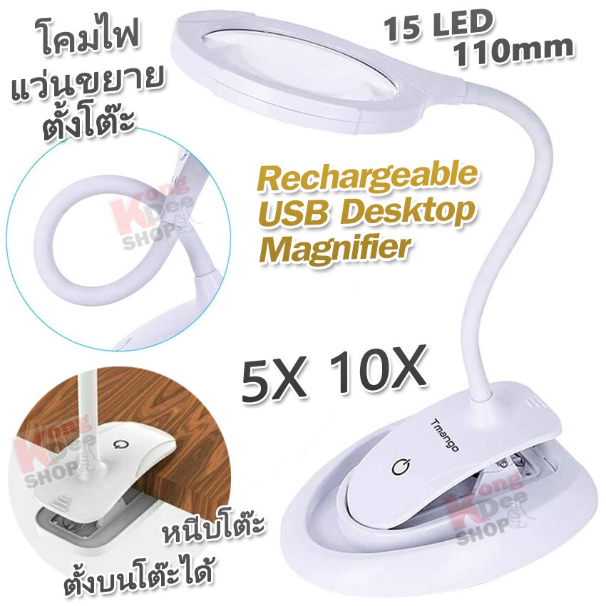 15 LED USB Lamp Desktop Magnifier 3132 Stand & Clamp โคมไฟแว่นขยายตั้งโต๊ะ ไฟ LED ขยาย 5X 10X เลนท์ 110mm หนีบขอบโต๊ะ