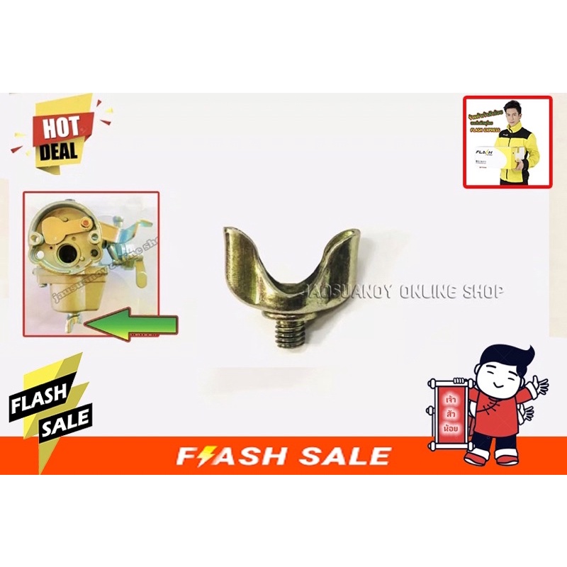 Flash Sale — น็อตก้นคาร์บูเรเตอร์ น็อตก้นคาร์บู น็อตคาร์บู สำหรับเครื่องตัดหญ้า รุ่น 411