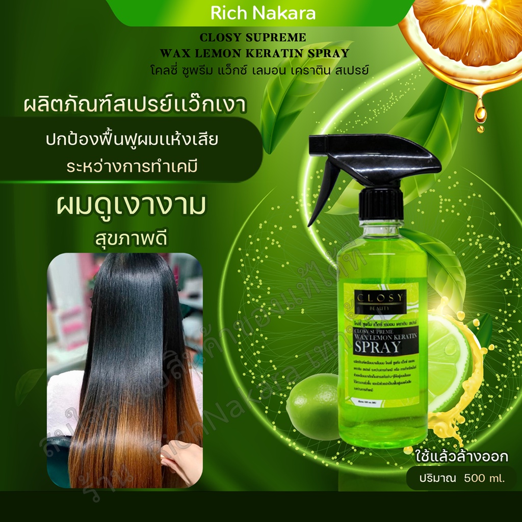 ║เคลียร์โกดังหลุด QC║ สเปรย์กรดมะนาวเคลือบเงาผม ระหว่างการทำเคมี / การทำทรีทเม้นท์ -  ปริมาณ 500ml.