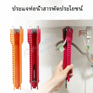 Rainbow ประแจท่อน้ำอเนกประสงค์ ก๊อกน้ำ และอ่างล้างจาน ประแจขันซิงค์ wrench [A617]