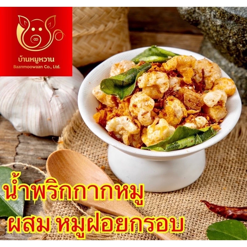 น้ำพริกกากหมูผสมหมูฝอยกรอบ ถุงซิปล็อค น้ำหนัก 100 กรัม