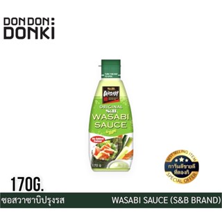 WASABI SAUCE (S&amp;B BRAND) / ซอสวาซาบิปรุงรส