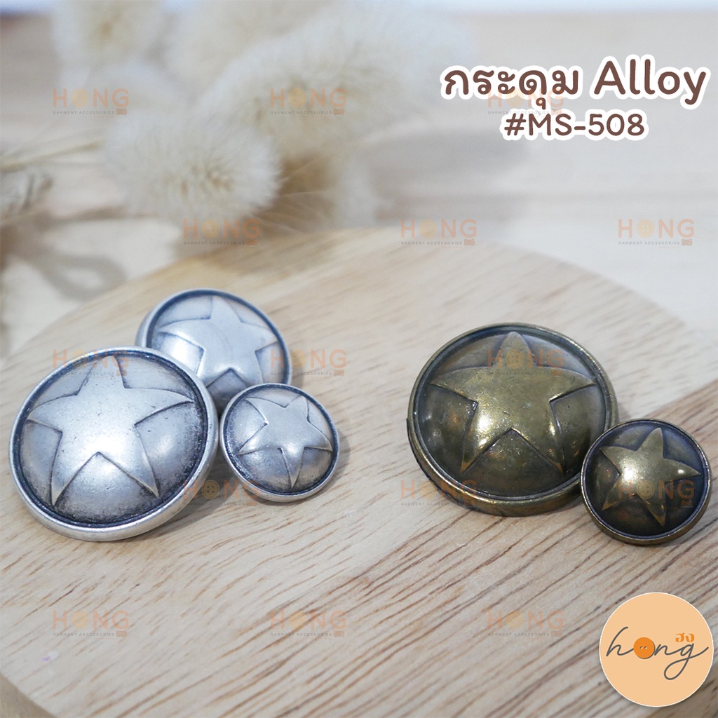 กระดุม Alloy #MS-508-GB/S [พร้อมส่งในไทย]