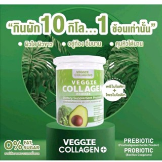 คอลลาเจนผัก#Veggie Collagen