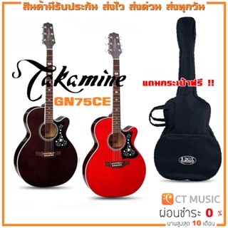 Takamine GN75CE กีตาร์โปร่งไฟฟ้า แถมกระเป๋าฟรี !!