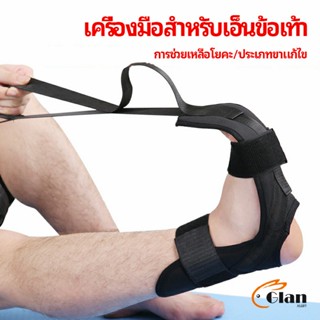 Glanxuan สายรัดยืดขา โยคะ บรรเทาอาการปวด ช่วยการเคลื่อนไหวดีขึ้น ligament stretcher