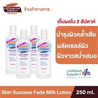 [แพ็ค 4] Palmers โลชั่นบำรุงผิวขาว Skin Anti-Dark Spot Success Fade Milk Lotion 250ml. ลดรอยดำ ผิวคล้ำ ให้กลับมาขาว