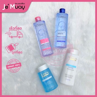 Loreal Paris Micellar Water 3 IN 1 CleanseRemovesSoothe | ลอรีอัล ปารีส ไมเซลล่า วอเตอร์ ที อิน วัน  คลีนเซอร์ [ของแท้]